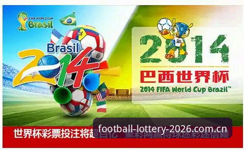 世界杯彩票安全吗攻略深度评测：2026世足赛投注平台全面解析